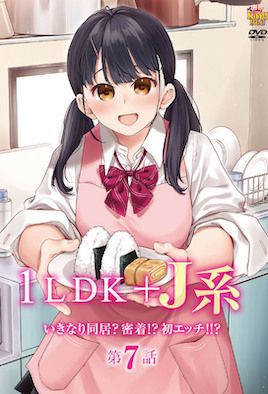 1LDK＋JK 突然間展開同居？極度貼近!初體驗!! 7-兔丝姬
