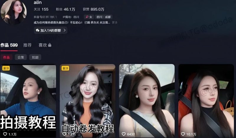 抖音美妆博主Alin塌房 1v164m-兔丝姬